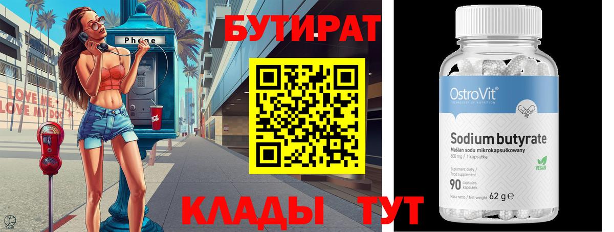 БУТИРАТ оксибутират Лосино-Петровский