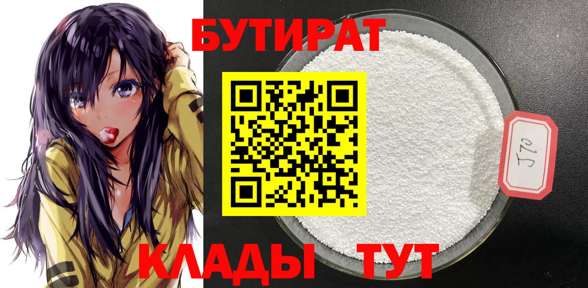 БУТИРАТ 99%  Вход с VPN  БУТИРАТ  Лосино-Петровский 