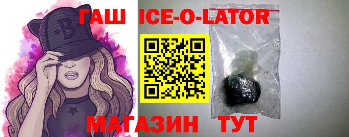 ГАШИШ ice o lator Лосино-Петровский